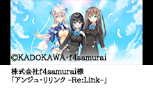 アンジュ・リリンク -Re:Link-